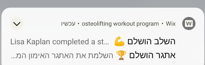 התראה אמיתית מהאפליקציה: השלב הושלם, האתגר הושלם