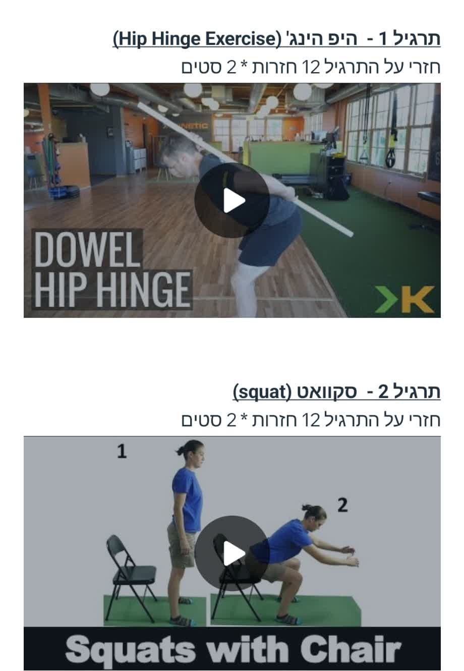 מסך האפליקציה עם רשימת תרגילים וסרטוני הדגמה